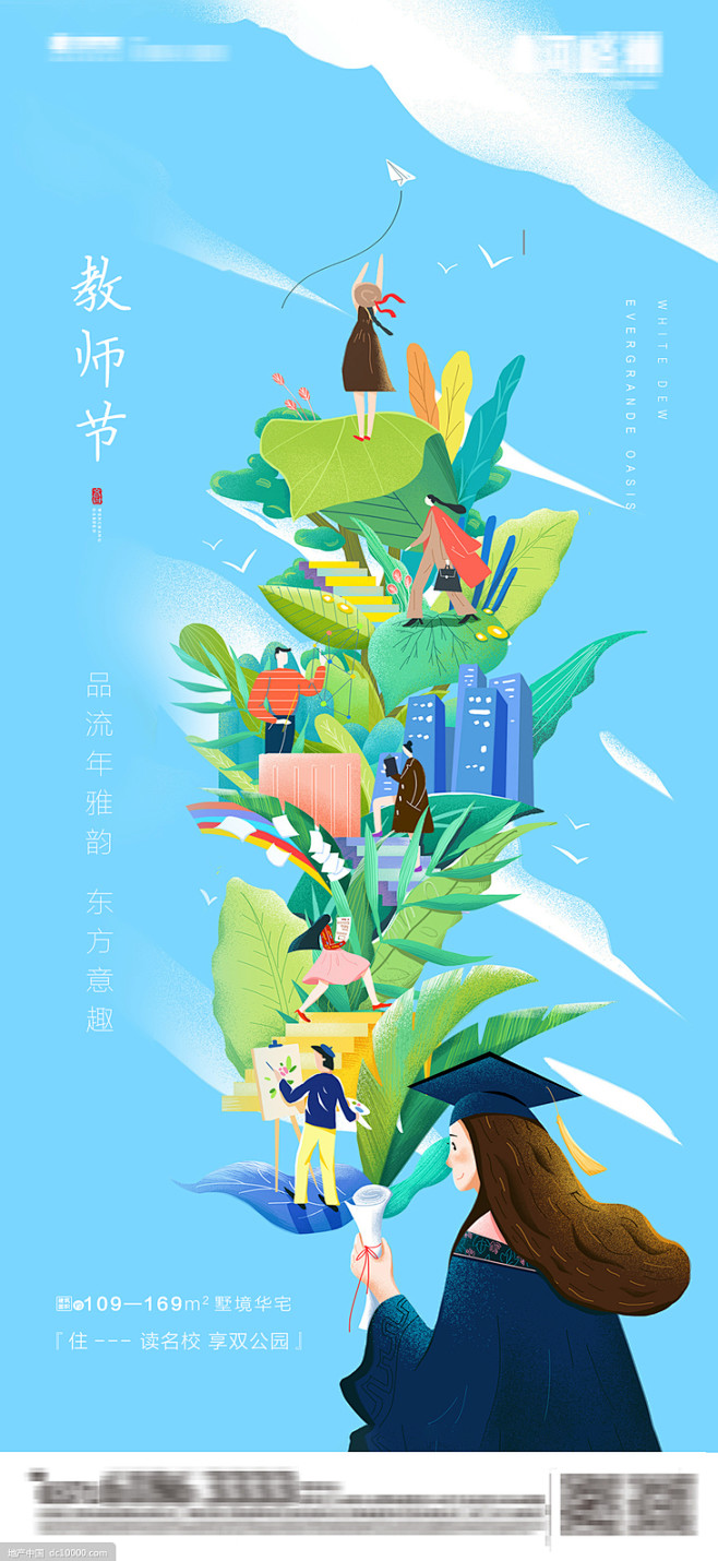 源文件-卡通常青藤手绘教师节插画教育海报...