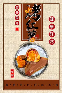 烤红薯烤紫薯碳烤地瓜炉  - 源文件下载【酷图网】烤地瓜,烤红薯,烤红薯挂画,烤红薯墙画,烤红薯展架,美味烤红薯,烤番薯宣传,烤紫薯,烤红薯宣传,红薯片,蒸红薯,烤红薯海报,烤地瓜展板,烤红薯壁画,红心红薯,地瓜干,紫薯,地瓜坊,碳烤地瓜炉,甜薯,地瓜,拔丝红薯,电烤红薯,柴火烤红薯,吃烤红薯,脆皮烤红薯,吃红薯,农村烤地瓜,烤地瓜海报,烤红薯广告