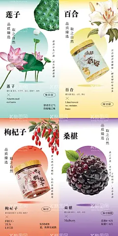 莲子百合桑葚枸杞草本产品系列海报  - 源文件下载【酷图网】海报,产品,莲子,百合,桑葚,枸杞,草本,缤纷,系列,