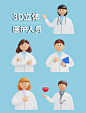 3D立体医疗医生医护人员元素