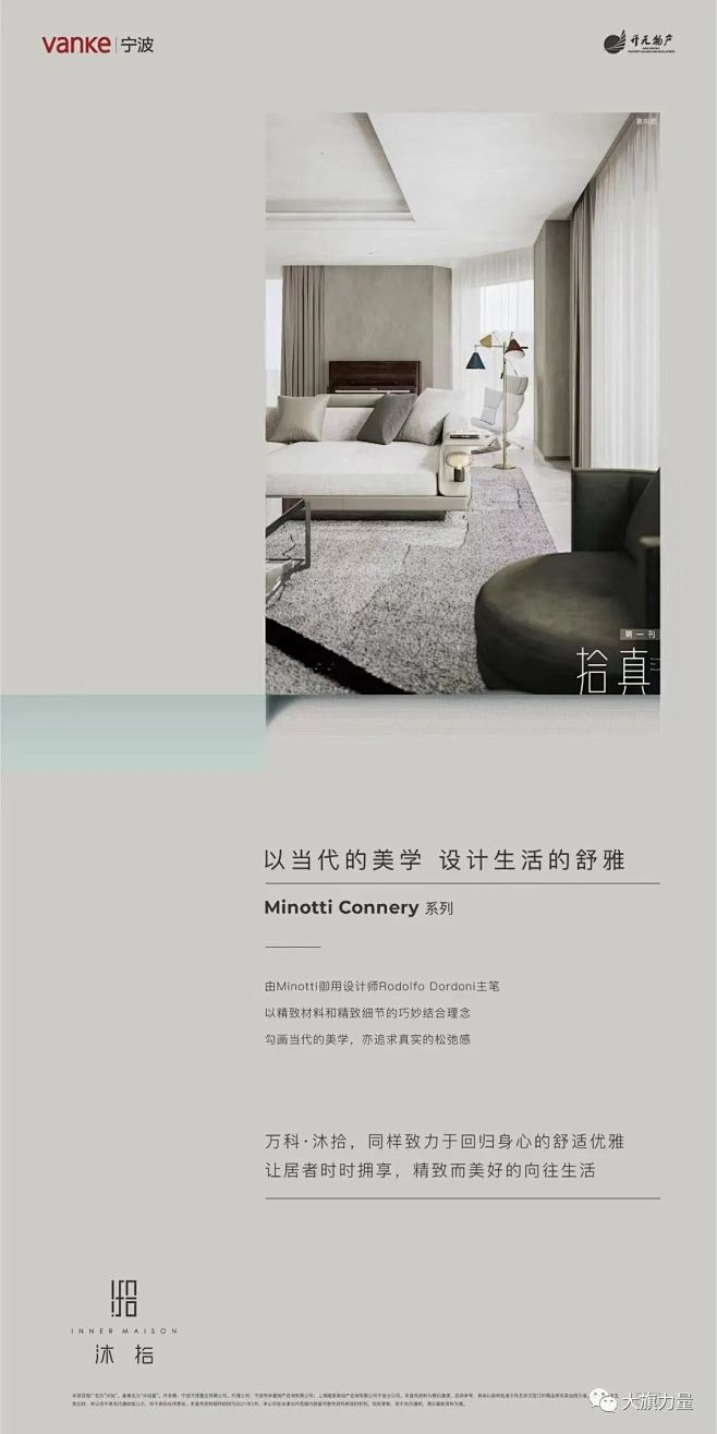 分享·“万科·沐拾”平面稿赏析 : 非精...