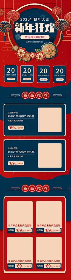 新年狂欢鼠年年货节电商详情页