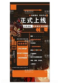 电竞海报  - 源文件下载【酷图网】电竞,海报,开业,宣传,网吧