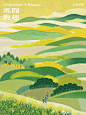 Trik AI｜乡间野趣·归园田居