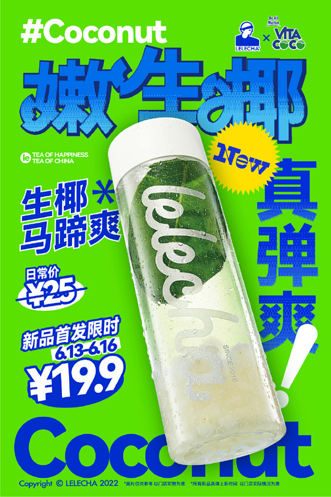 #新新乐到#嫩生椰，真弹爽！周一上班困困...