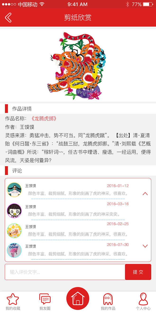 《剪客》将剪纸与手机app相结合。