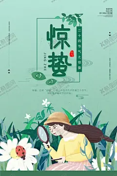 惊蛰 【酷图网】惊蛰,惊蛰海报,惊蛰微信,惊蛰微博,惊蛰转发图,惊蛰朋友圈,惊蛰节气,惊蛰宣传,惊蛰广告,雨水,雨水海报,雨水朋友圈,雨水转发图,谷雨,谷雨海报,谷雨转发图,谷雨朋友圈,节日节气,节气海报,微信海报,朋友圈海报,