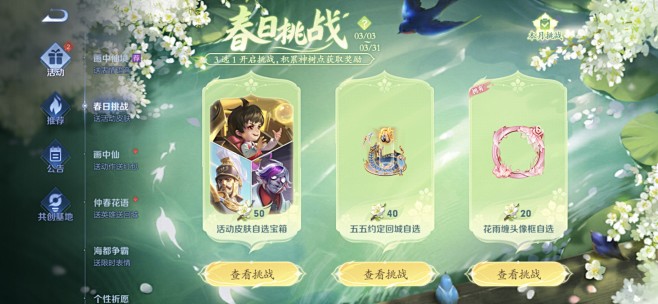 王者荣耀活动界面