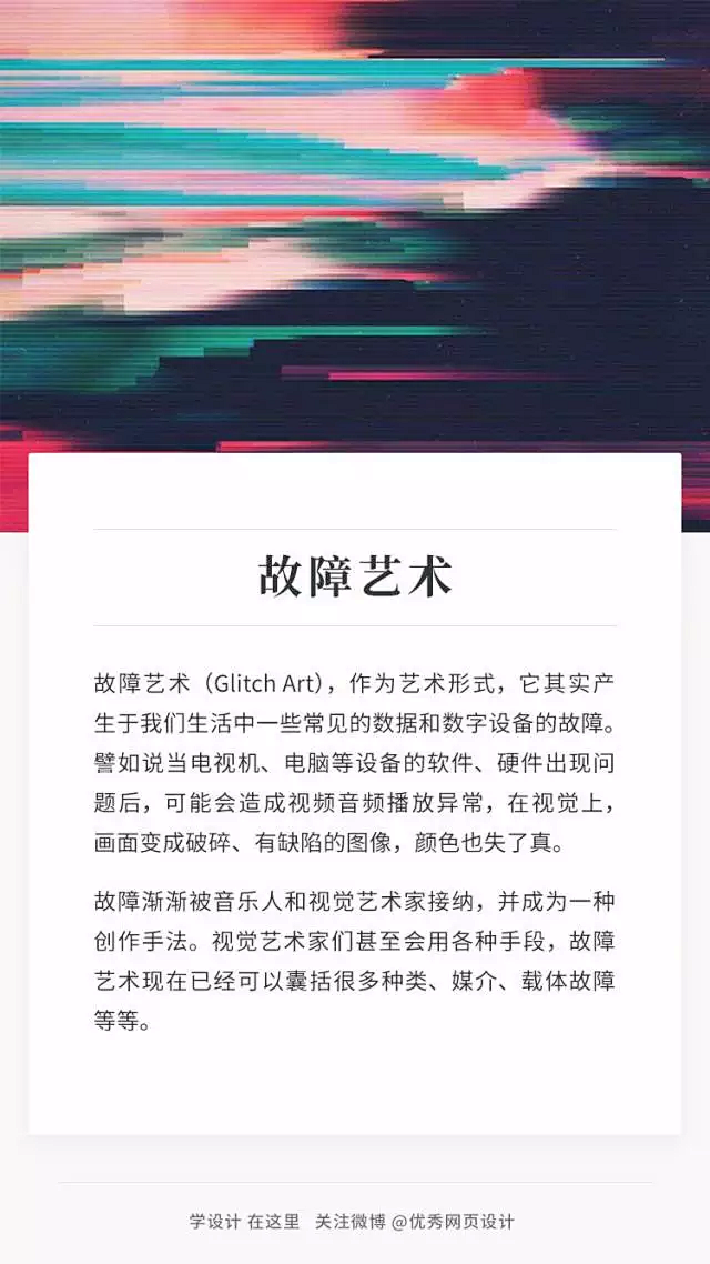 故障艺术简介