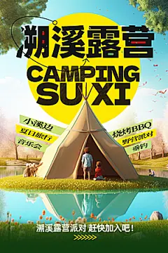 夏季夏天溯溪露营旅游旅旅行海报