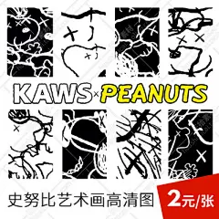 snoopy史努比抽象艺术画kaws联名xx恶搞涂鸦潮牌高清壁纸jpg图片-淘宝网