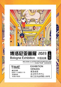 博洛尼亚画展4 拷贝