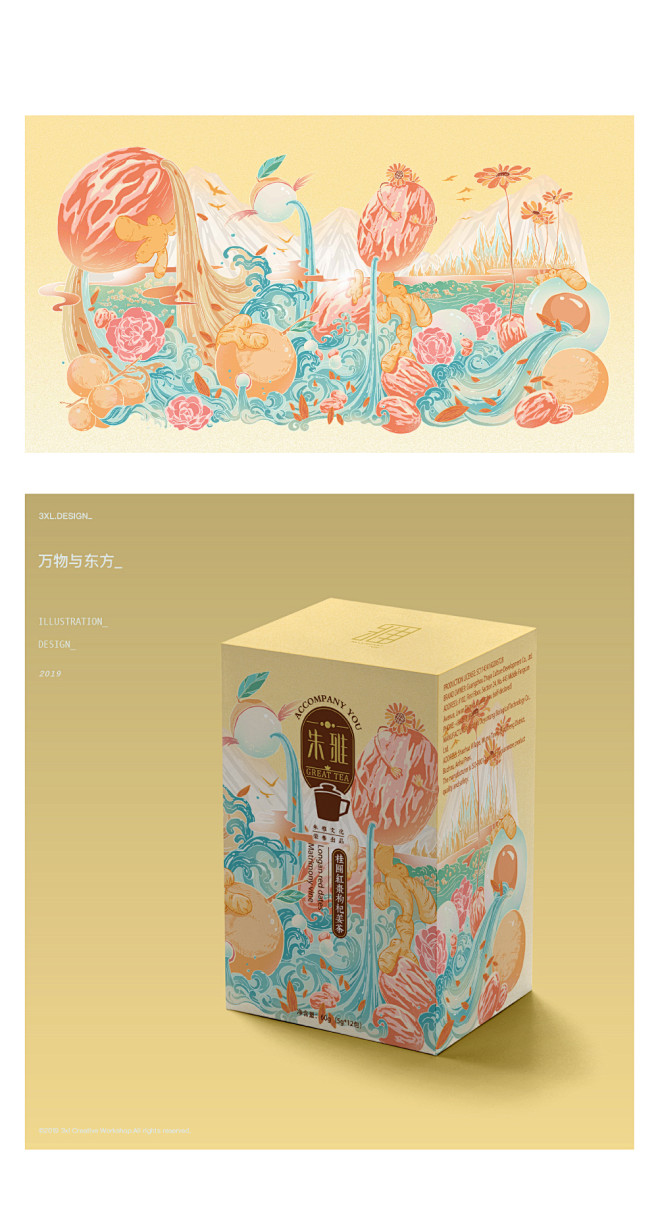 【朱雅茶x奇舫社】插画商业插画奇舫社 -...