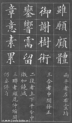 黄自元《间架结构九十二法》07书法作品字帖欣赏