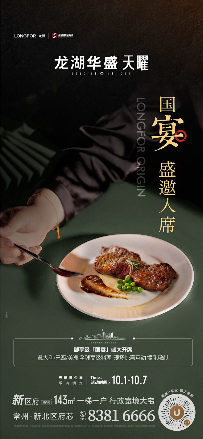 国宴家宴活动