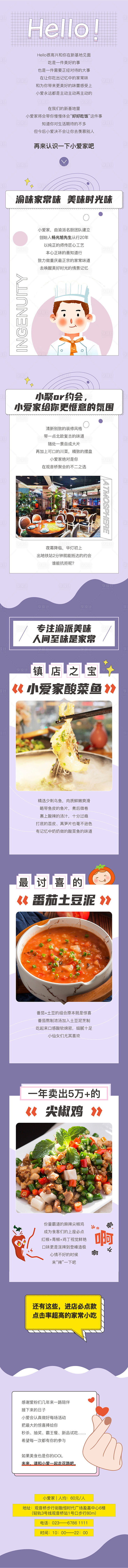 美食餐饮微信长图-源文件