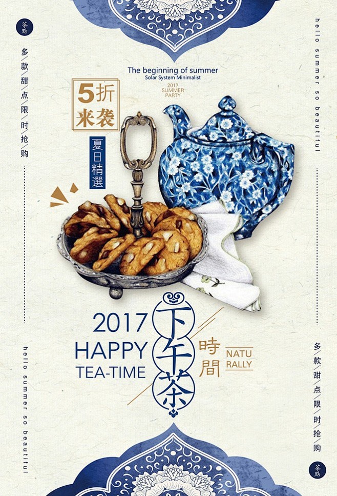 下午茶海报饮品饮料甜点咖啡蛋糕中国风文艺...