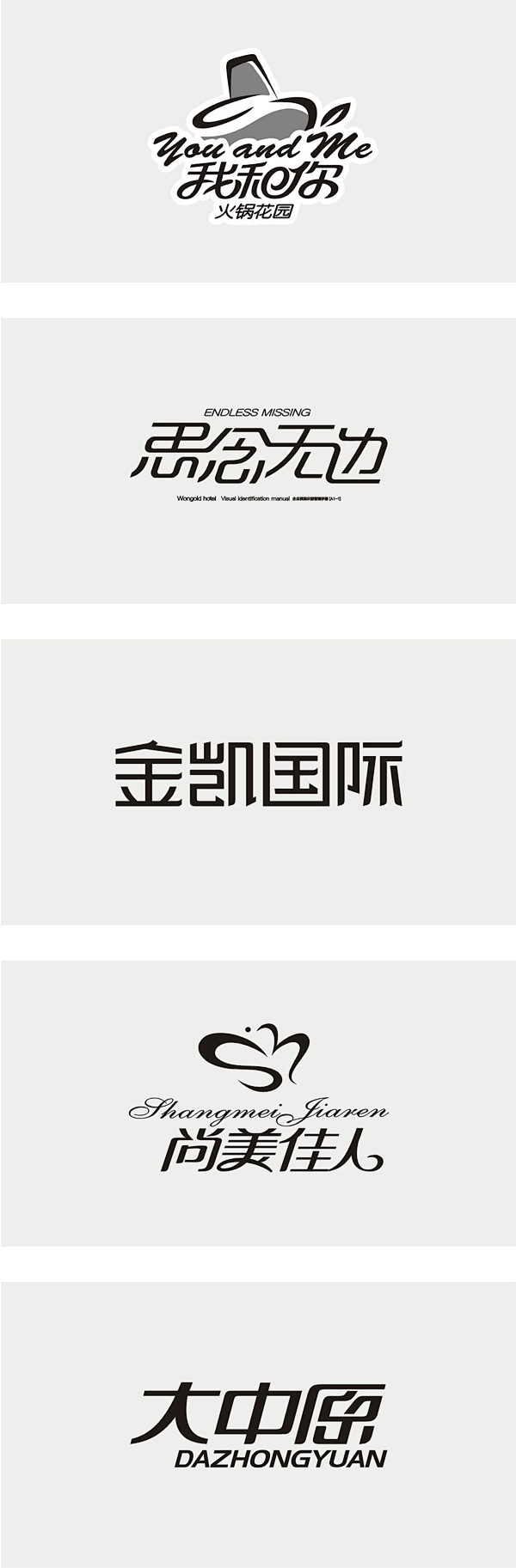 李林，字体设计40例（黑白稿） - 字体...