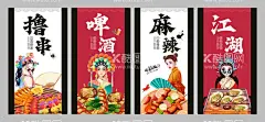 国风美食装饰画  - 源文件下载【酷图网】烧烤,烤串,烧烤海报,美食展板,美食插画,美食海报,烧烤店海报,国风海报,国风美食插画,撸串,啤酒,麻辣,江湖,美味当前,三五好友,一起撸串,吃顿好的,一起嗨皮