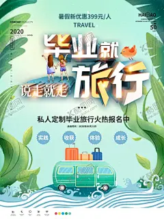 毕业旅行 【酷图网】毕业旅游,毕业季,毕业旅游海报,毕业旅游展架,毕业照,毕业青春,毕业,毕业旅游相册,致青春,青春,骑行,毕业之旅,毕业不分手,春游,游行,西藏旅游,大学毕业旅游,夏日旅游,暑期旅游,暑假旅游,夏季旅游,毕业狂欢,毕业纪念,骑行旅游,毕业去哪,毕业旅行,旅游旅行,毕业去旅行,毕业旅行活动