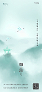 白露节气海报-源文件