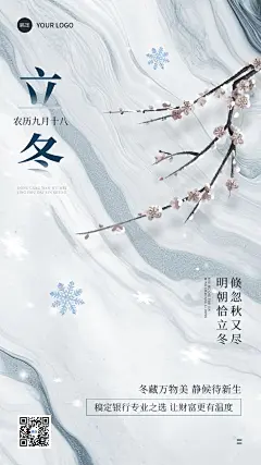 立冬金融节气祝福问候实景风手机海报AIGC