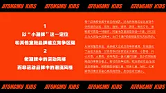 ATONGMU 阿童木品牌升级焕新计划
