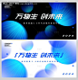 万物生医疗科技活动背景板--源文件下载