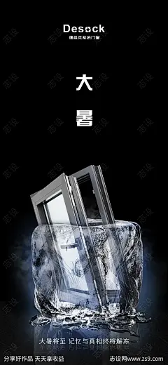门窗创意大暑节气海报-源文件-志设网-zs9.com
