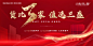 【素材能量站】海报 广告展板 地产  开盘  红色 高端  |326685 