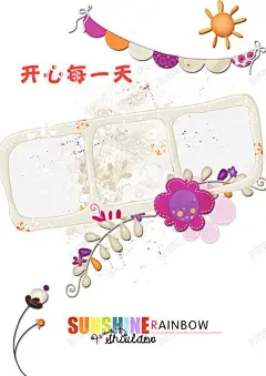 儿童成长相册开心每一天 家长联系手册 幼儿园手册 成长档案 成长相册模板 相册模板 相片框 简约 元素 免抠png 设计图片 免费下载 页面网页 平面电商 创意素材