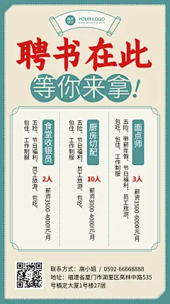 餐饮面包店招聘手机海报