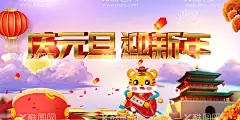 迎新年  - 源文件下载【酷图网】虎年,2022虎年,虎年大吉贺卡,虎年大吉海报,虎年大吉展板,2022年,2022海报,2022背景,虎年大吉,虎年吉祥,虎年海报,虎年快乐,虎年素材,虎年贺卡,剪纸虎,新年,虎年展架,虎年红包,虎年布置,虎年展板,虎年字体,招财进虎,中国风,虎年新春,虎年装饰,虎年主题,虎年促销,虎年广告,