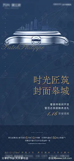 样板间开放前宣海报-源文件-志设网-zs9.com