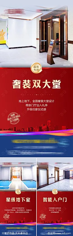 地产项目价值点海报-源文件-志设网-zs9.com
