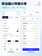 分享丨第21期移动端UI界面分享、表单页设计_1_Hers的设计生活_来自小红书网页版