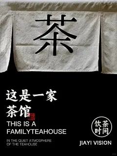 原创海报｜新中式茶饮海报｜茶馆开业海报 - 小红书