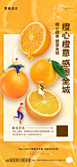 送水果橙子活动海报