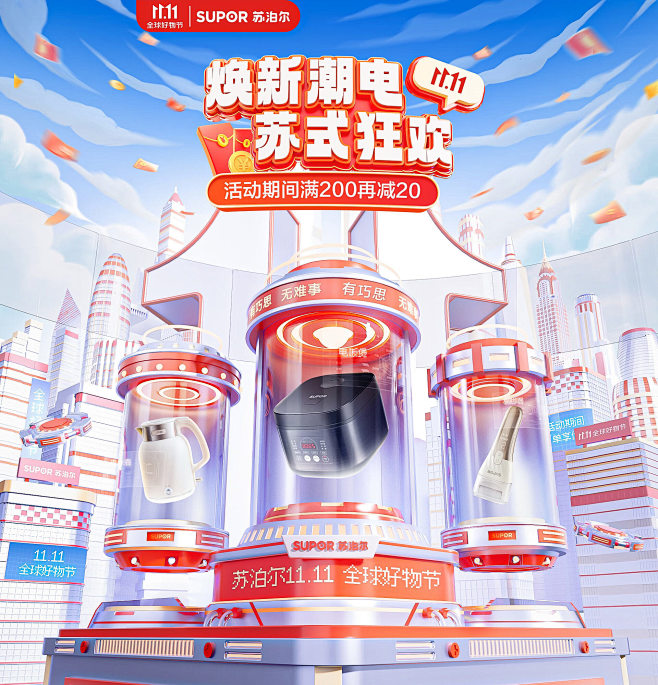 @柒个李 采集-双11海报-苏泊尔小家电...