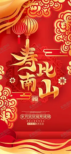 寿宴展架 【酷图网】寿宴展架,寿宴易拉宝,寿宴海报,宴席海报,饭店寿宴,寿宴水牌,寿比南山