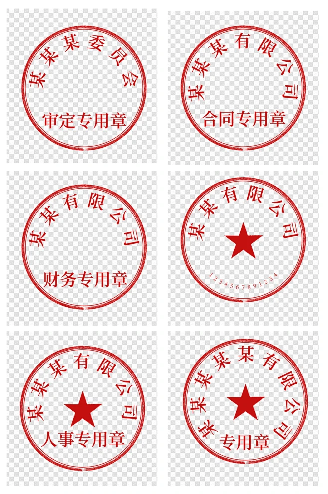 企业概述圆形公章素材-花瓣网