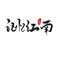 Jolly仔采集到字 X