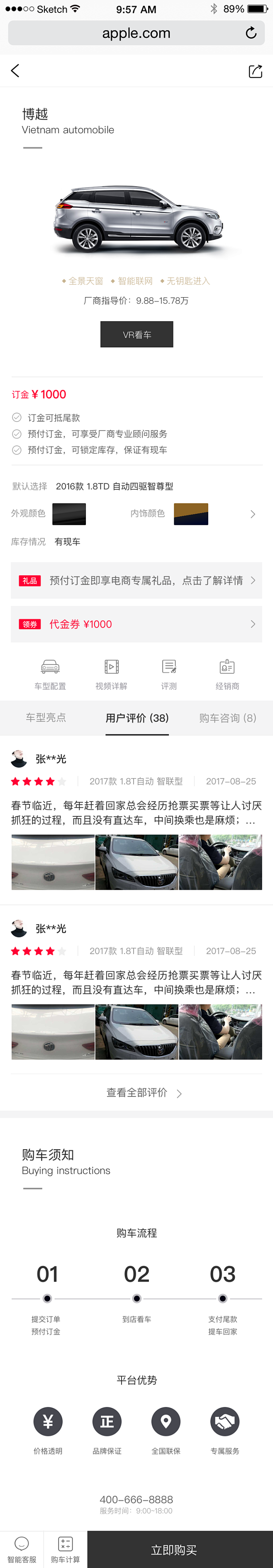 吉利电商中心 商品详情2