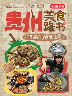煎饼裹猪采集到海报
