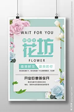 醉鲜花店海报宣传