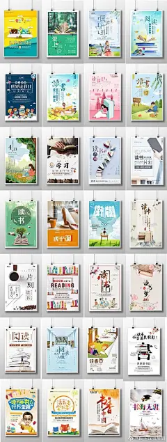 28款读书海报世界读书日学习海报 PSD模板下载
Poster# ​​​​
