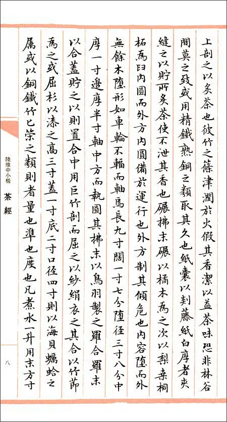 陆维中小楷茶经(繁体竖排版)/陆维中-图书-亚马逊-花瓣网