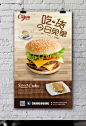 美味汉堡宣传海报设计下载