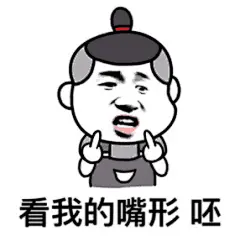 #我们都是表情控##我们常用的表情包# 聊天表情包，其实挺讨厌第一张图的，好贱