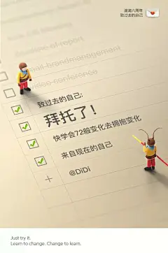 滴滴六周年的海报设计，文案写的超感人！_手机搜狐网-6